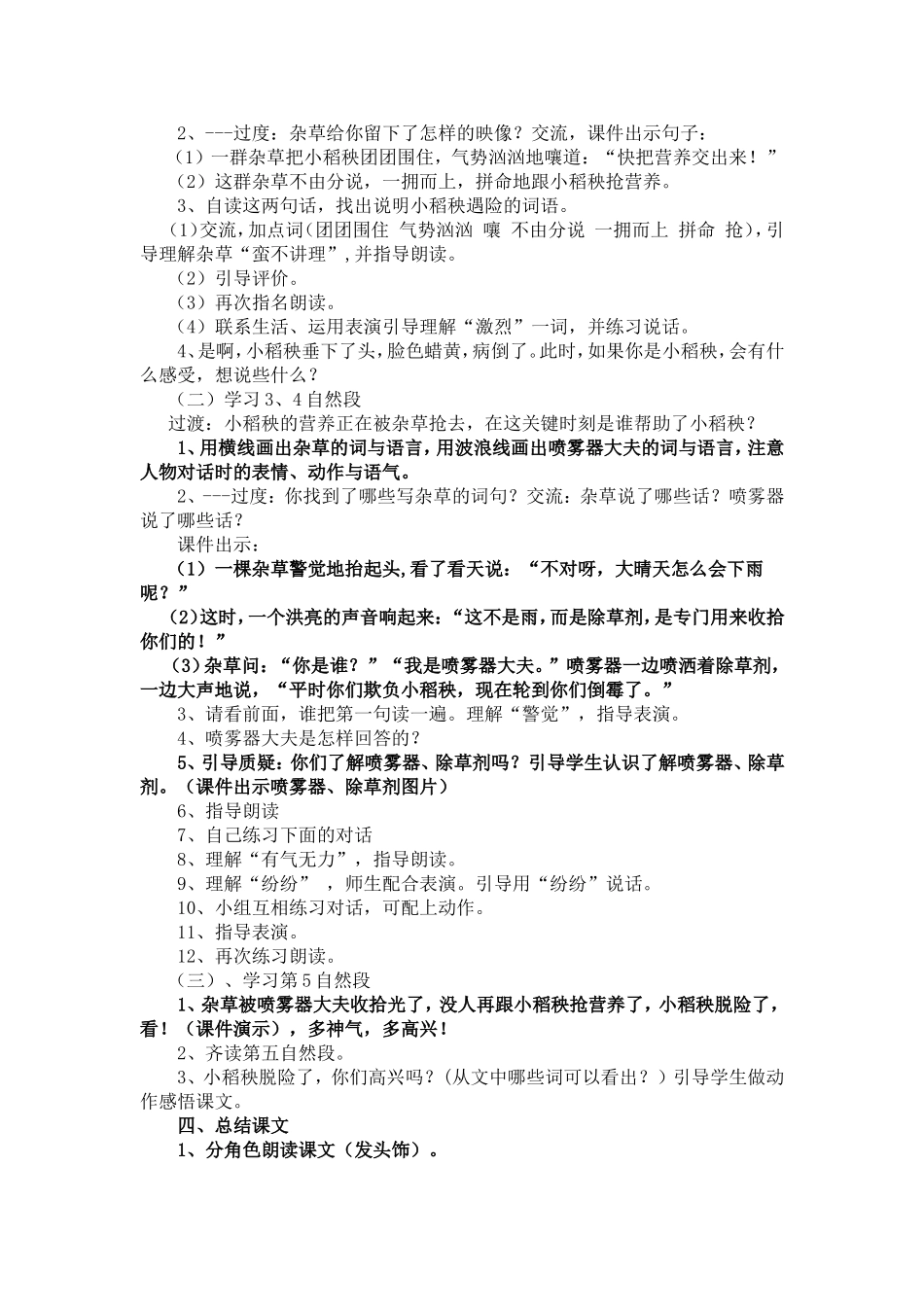 小稻秧脱险记教学设计_第2页