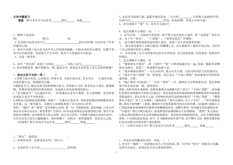 八上古诗总复习—_第1页