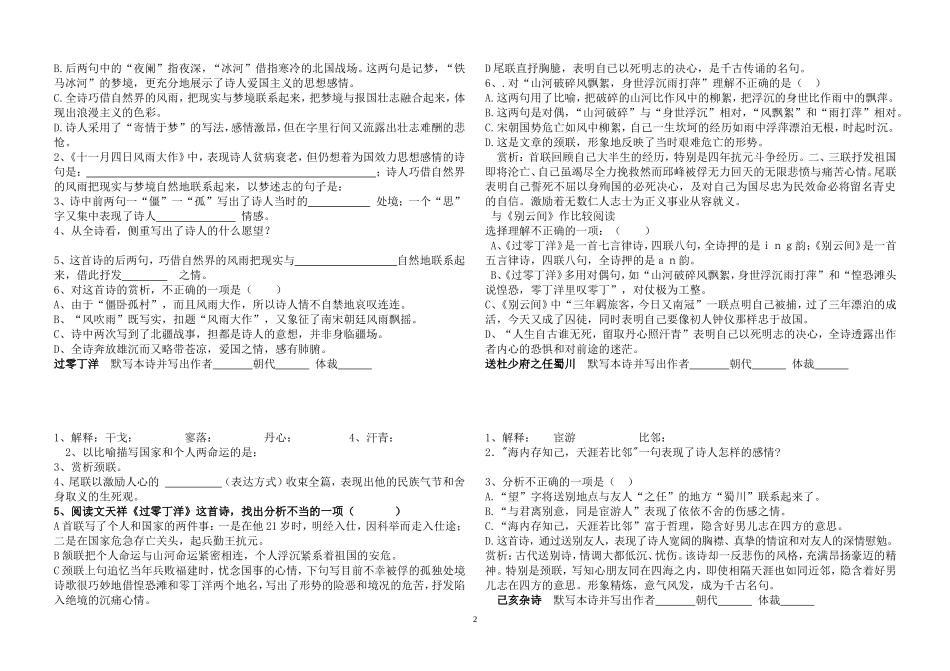 八上古诗总复习—_第2页