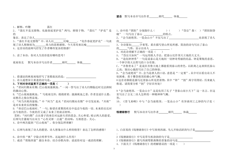 八上古诗总复习—_第3页