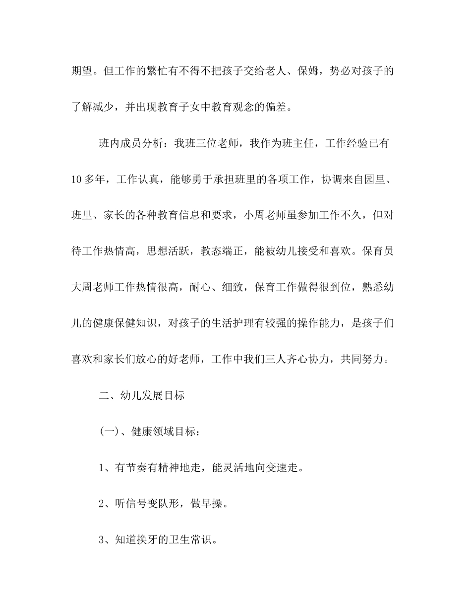 新学期幼儿园班主任工作计划书优秀篇_第3页