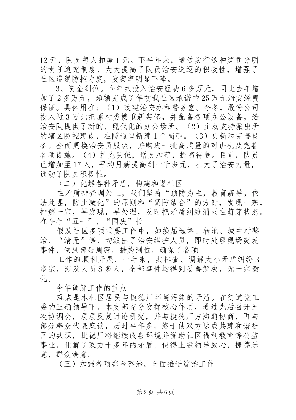 20XX年综治述职报告20XX年字范文_第2页