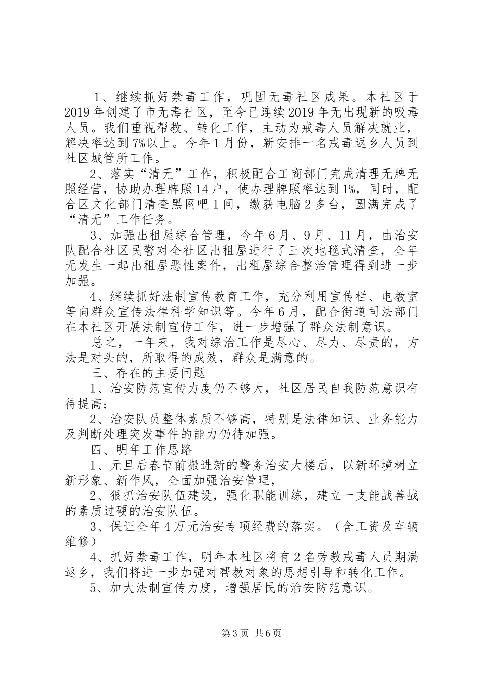 20XX年综治述职报告20XX年字范文_第3页