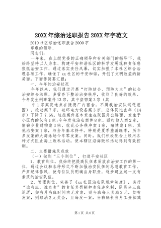 20XX年综治述职报告20XX年字范文