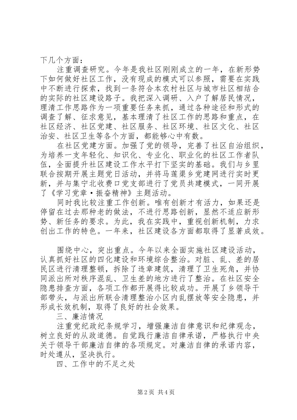 XX年社区党支部书记述职述廉报告_第2页