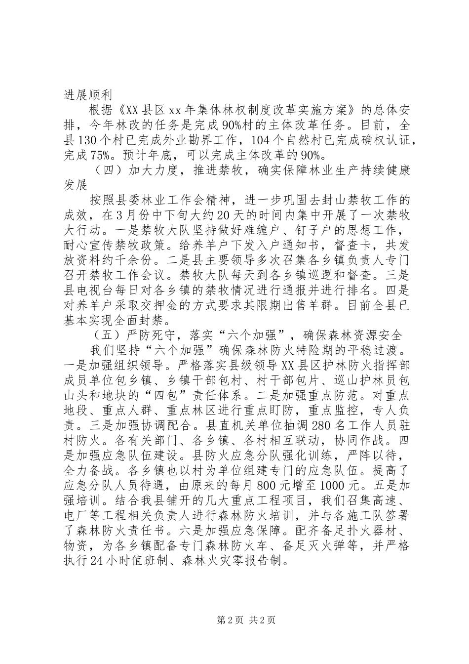 林业系统管理员述职述廉_第2页