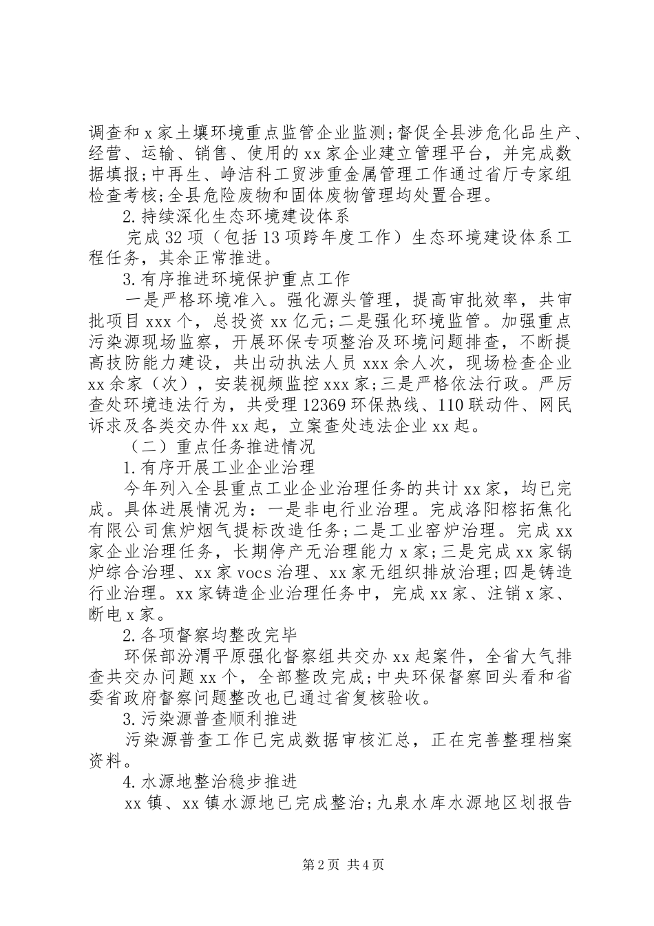 环保局干部年度述职报告_第2页