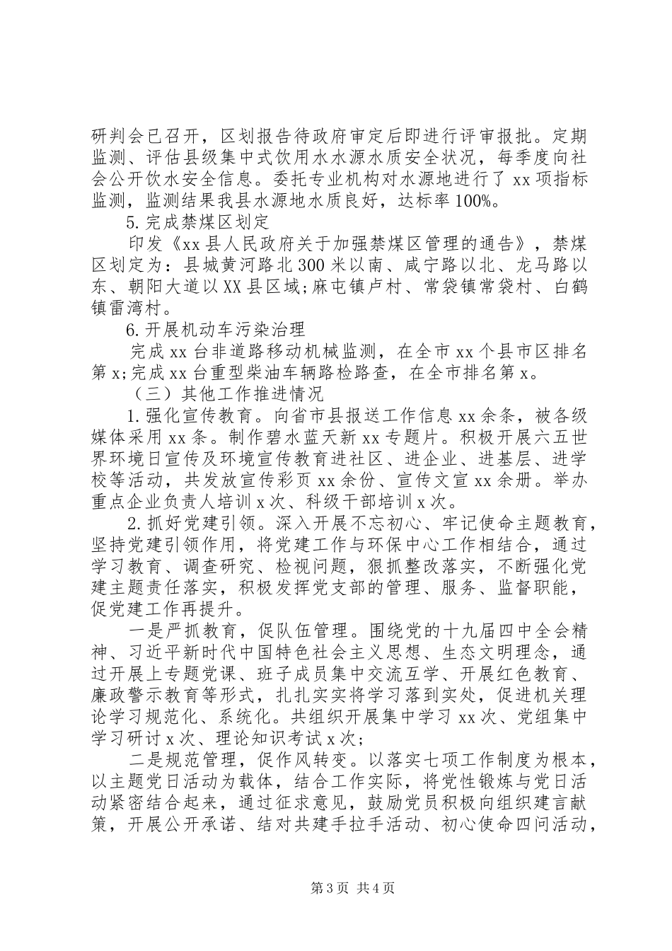 环保局干部年度述职报告_第3页