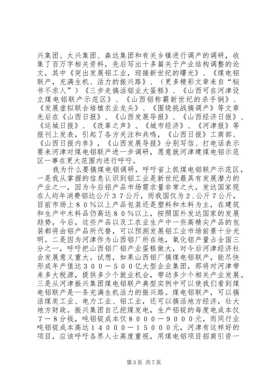 常务副市长述职报告范文_第3页