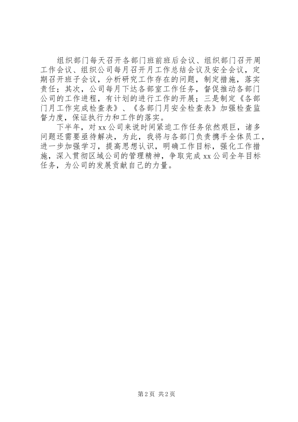 关于燃气公司工作述职的报告_第2页