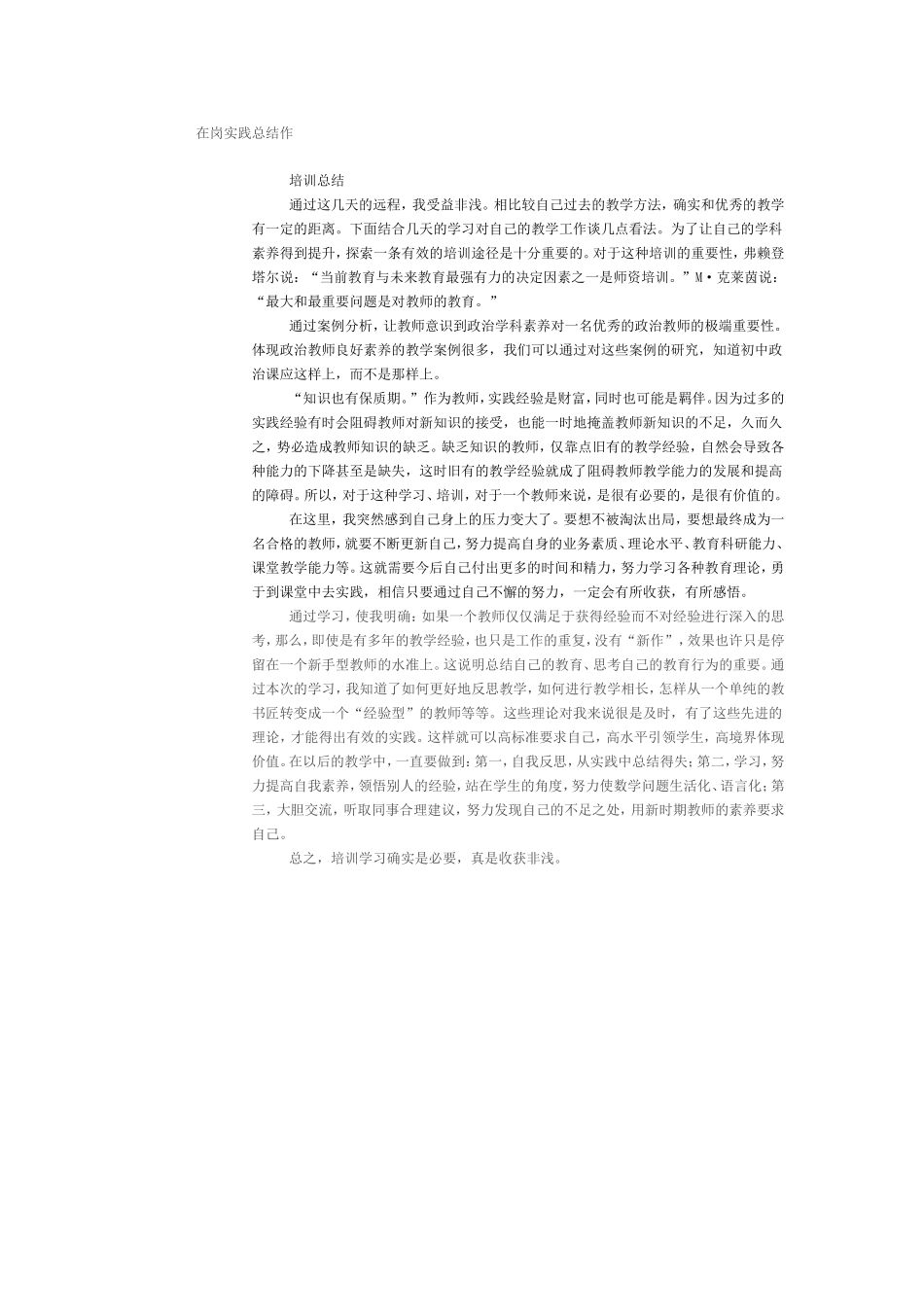 在岗实践总结作_第1页