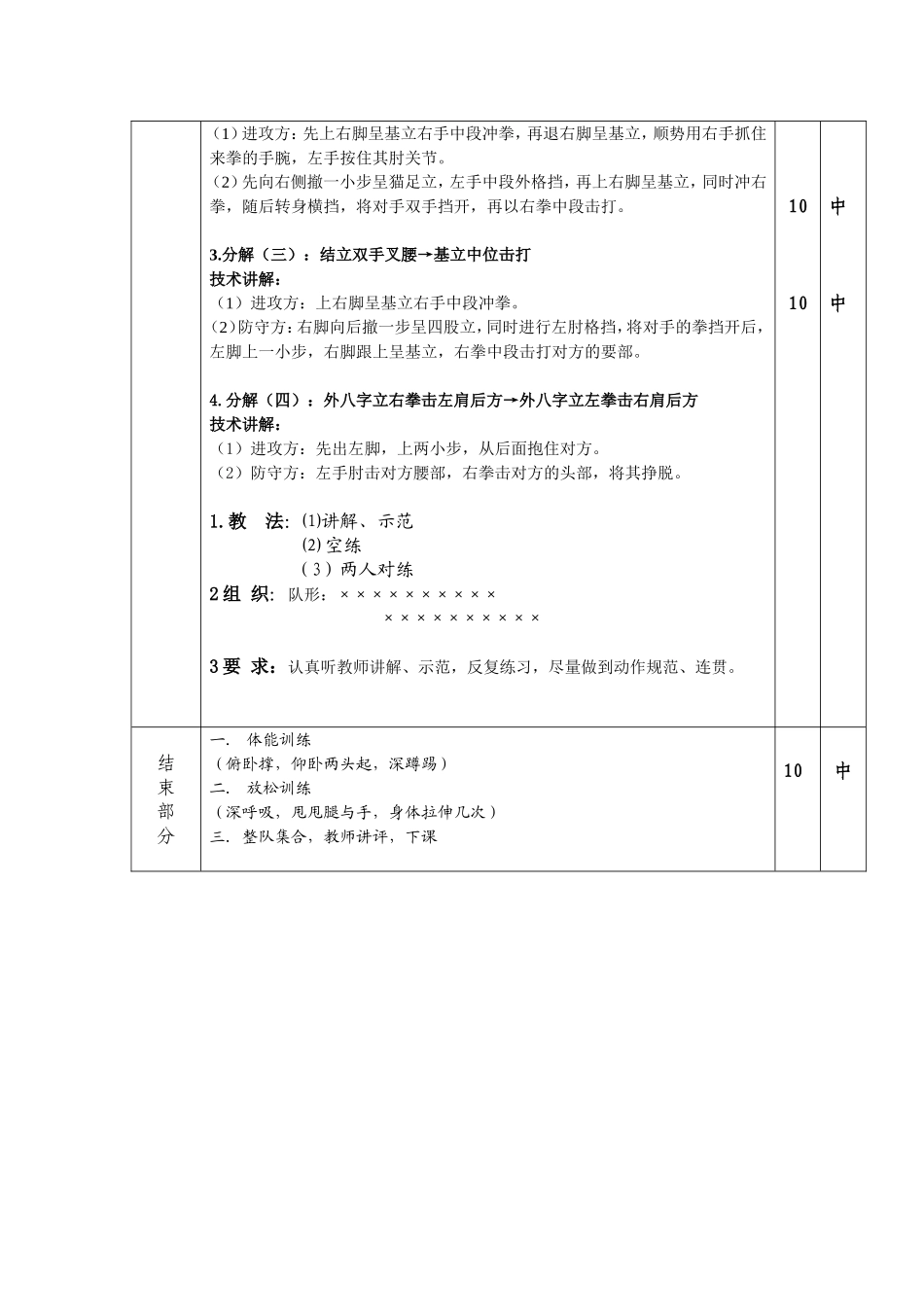 教案平安三分解_第2页
