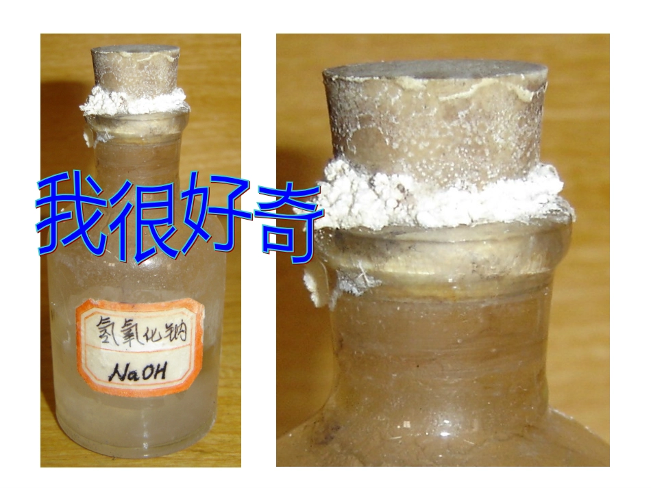 氢氧化钠变质123_第2页