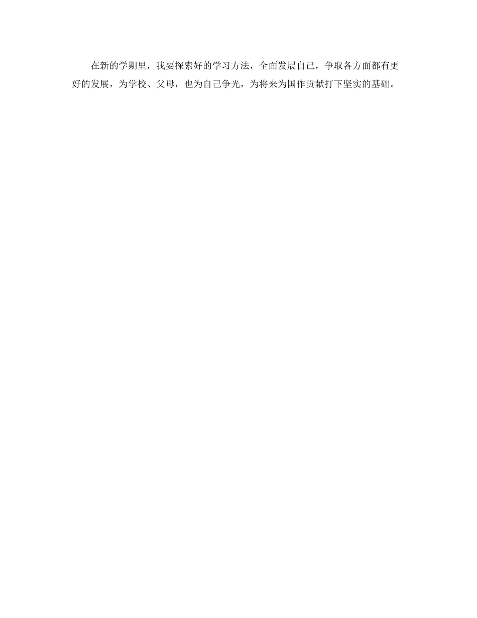 新学期学习计划范例_第2页