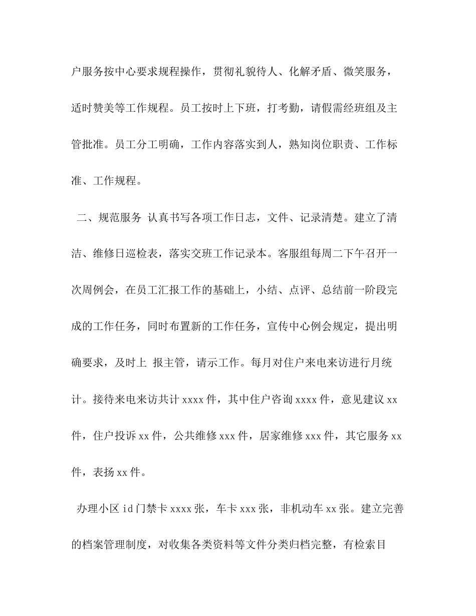 【年物业客服工作总结汇编】年物业工作总结与计划_第2页
