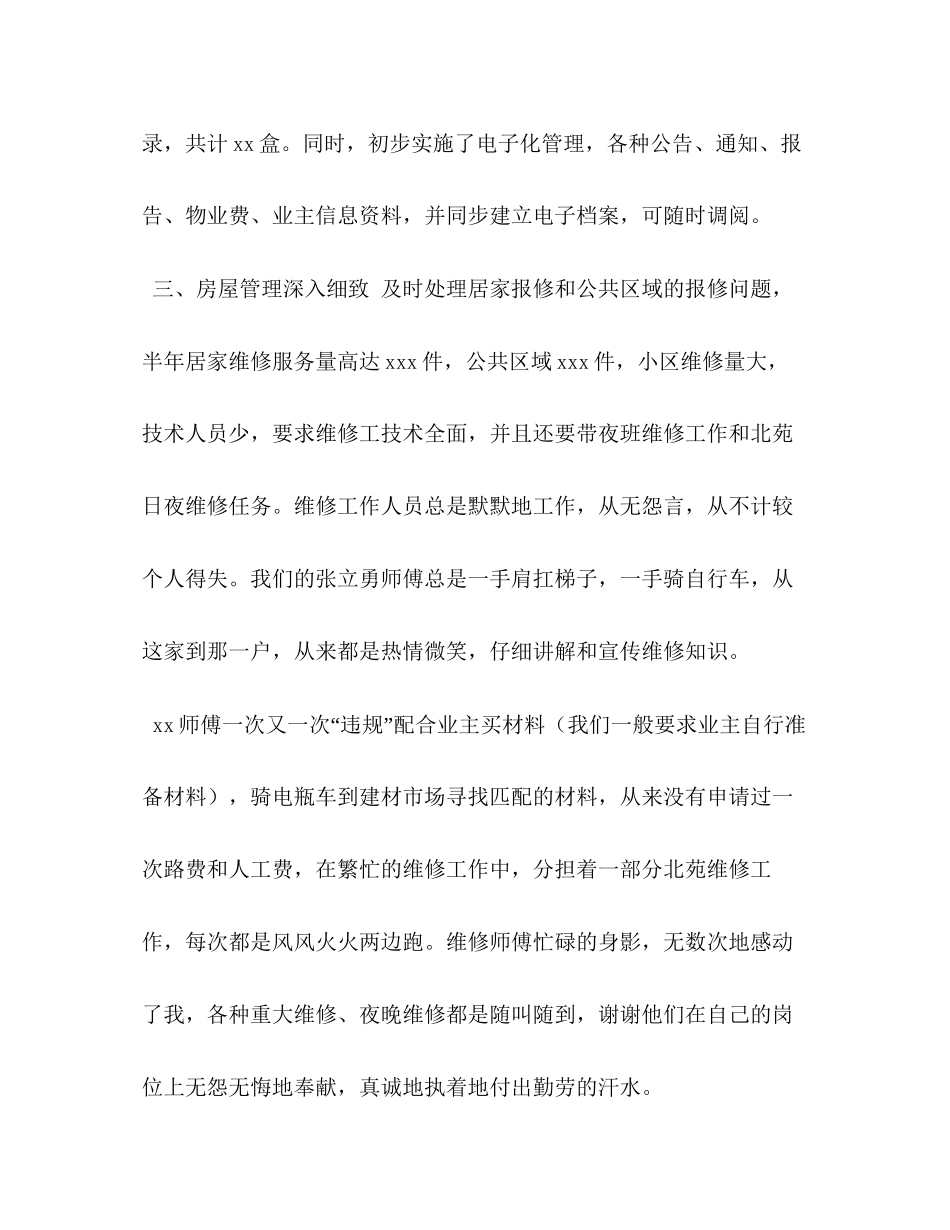 【年物业客服工作总结汇编】年物业工作总结与计划_第3页