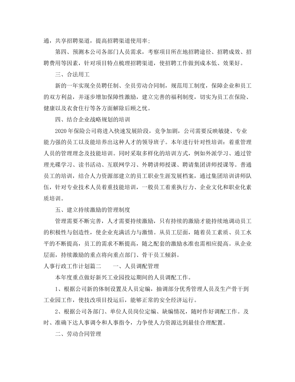 人事行政工作计划_第2页