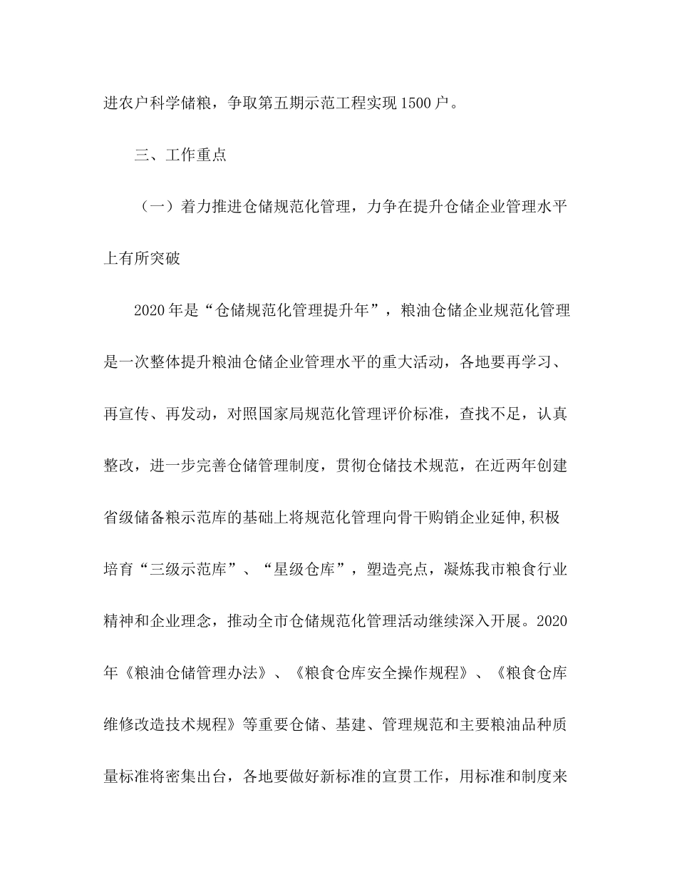 2020年市粮食局仓储工作计划_第2页