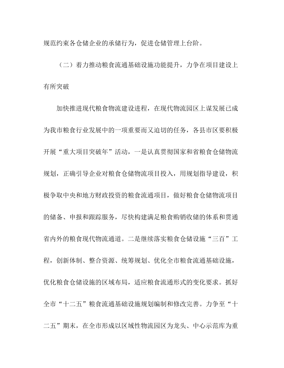 2020年市粮食局仓储工作计划_第3页