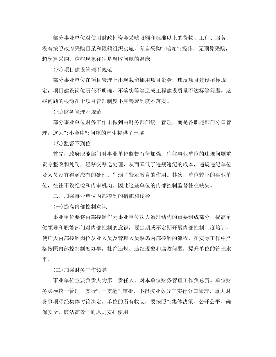 行政事业单位内部控制工作计划范文_第2页