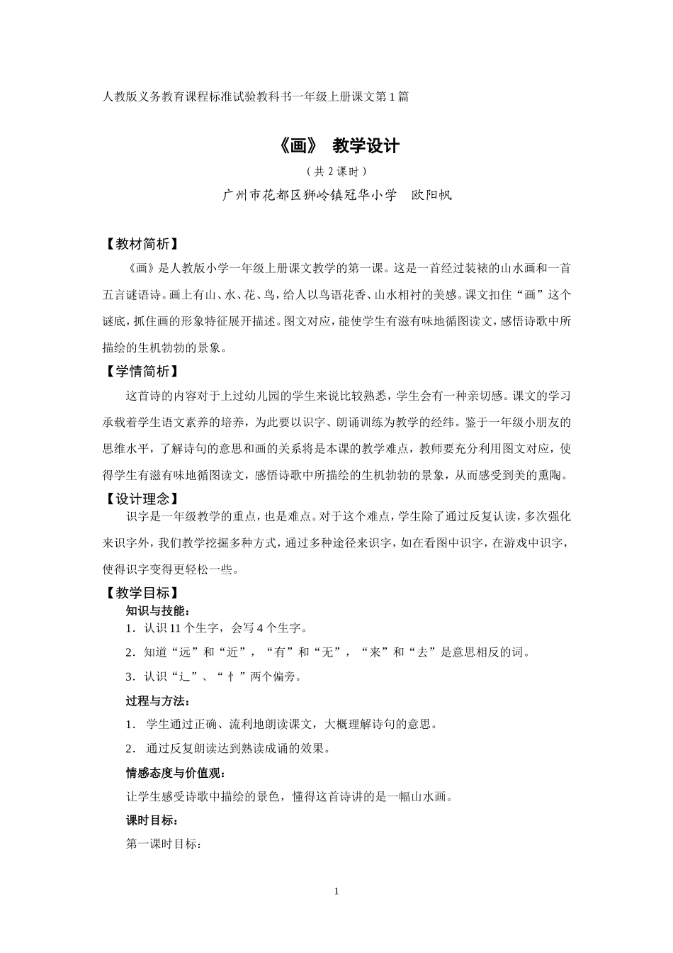 画教学设计（欧阳帆）_第1页