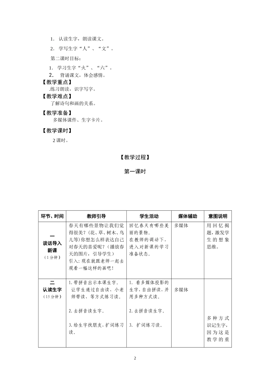 画教学设计（欧阳帆）_第2页