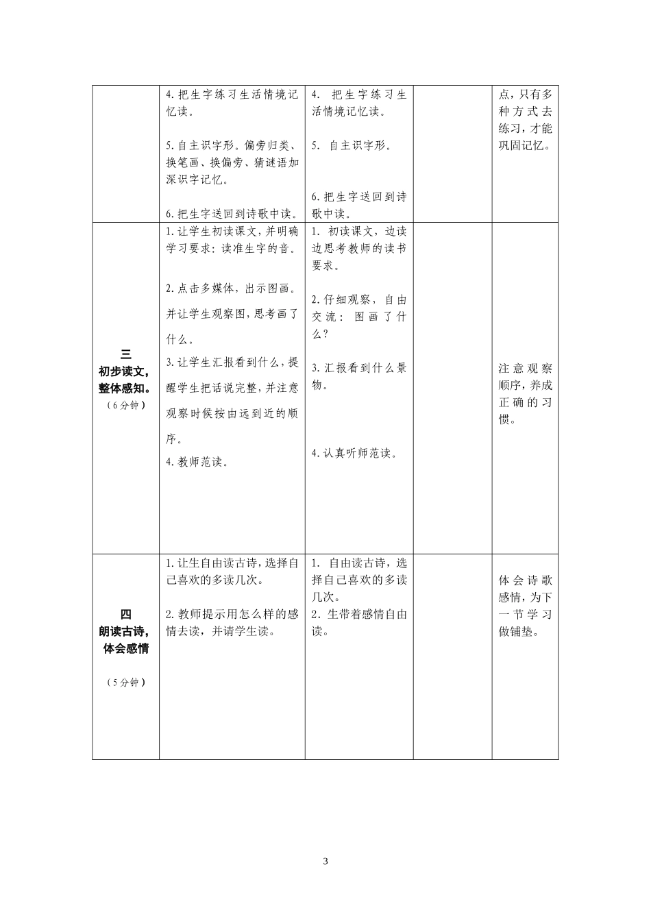 画教学设计（欧阳帆）_第3页