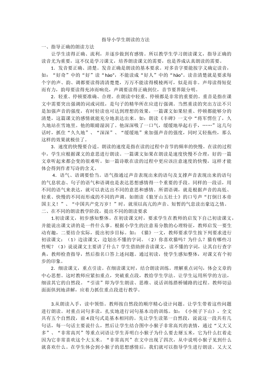 指导小学生朗读的方法_第1页