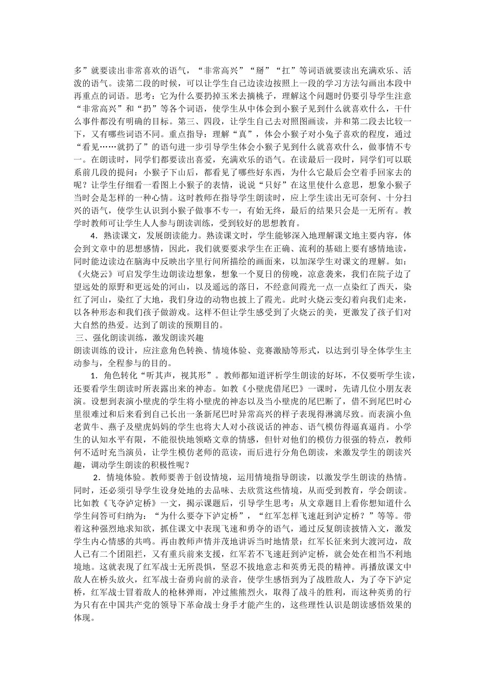 指导小学生朗读的方法_第2页