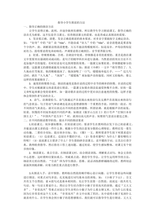 指导小学生朗读的方法