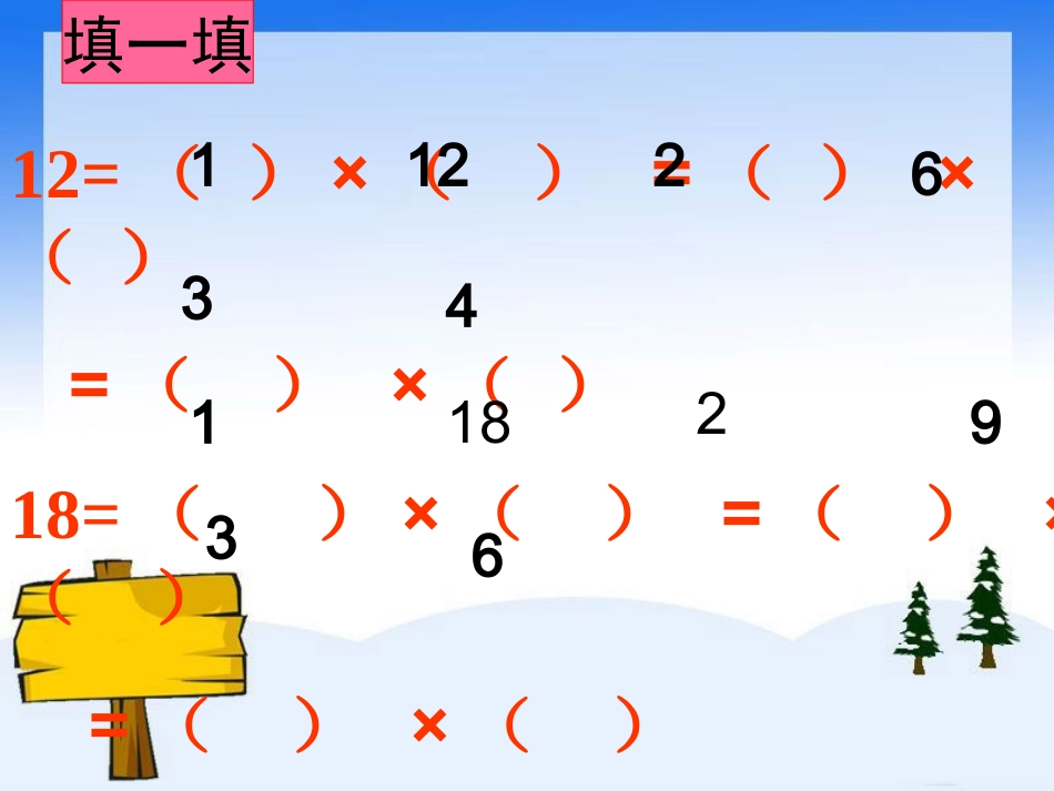 北师大版五年级数学上册《找最大公因数8》PPT课件_第2页
