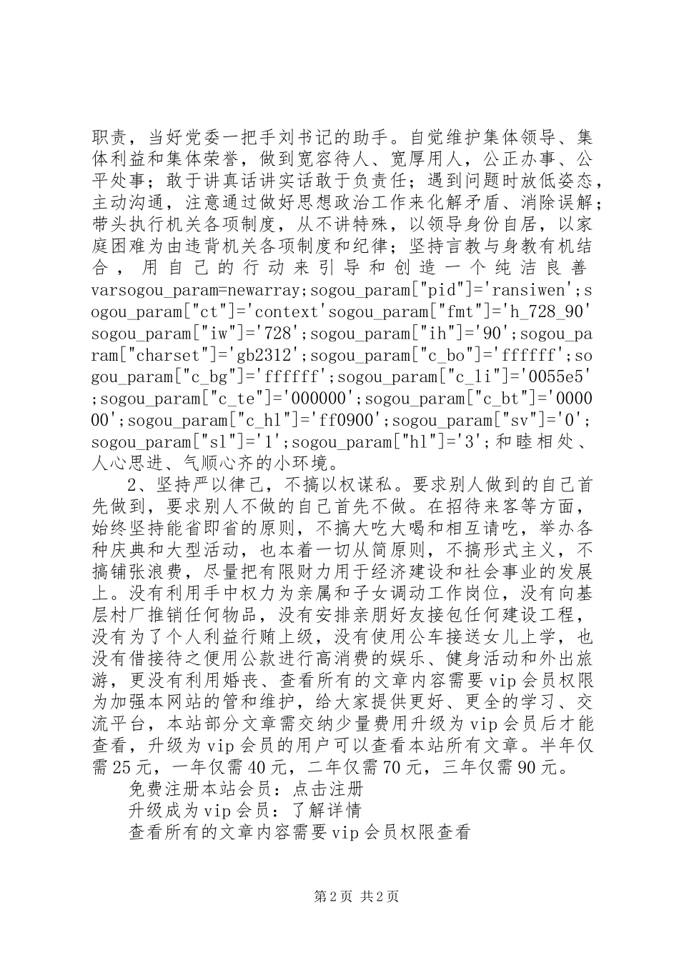 乡镇长个人述廉述职报告_第2页