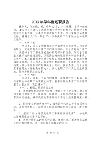 20XX年学年度述职报告