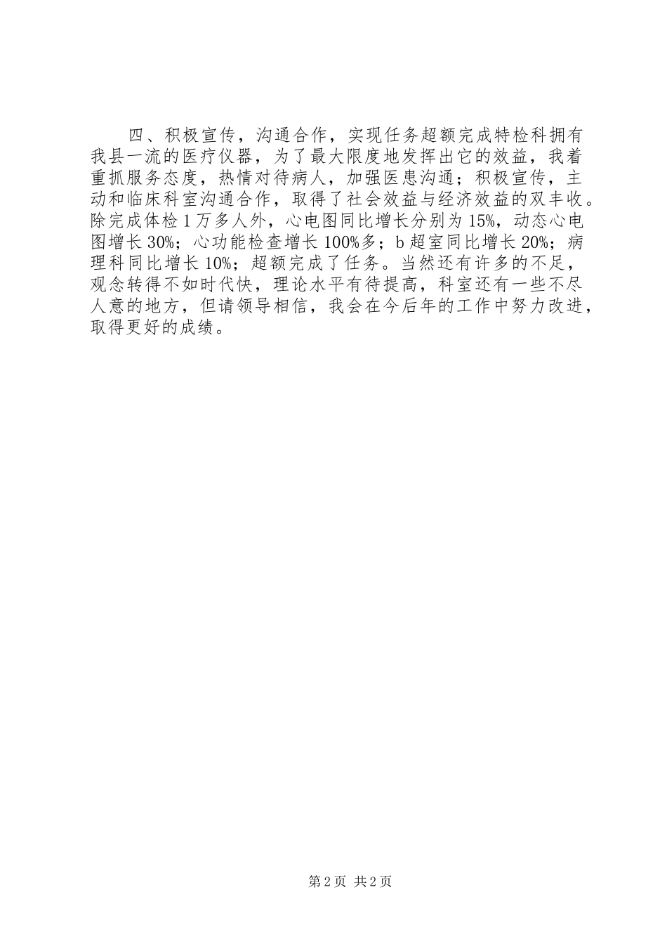 竞选医院科室主任述职汇报_第2页
