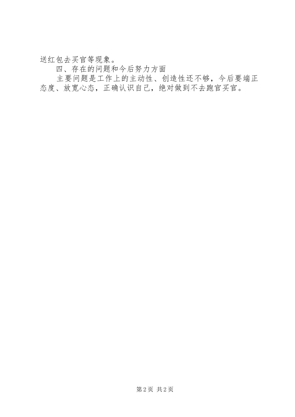 党委组宣委述德述职述廉报告_第2页