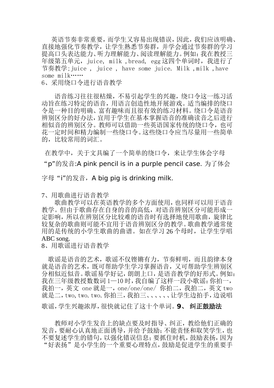 小学语音教学之我见_第2页