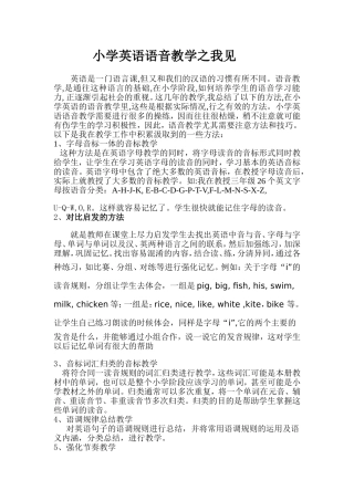 小学语音教学之我见