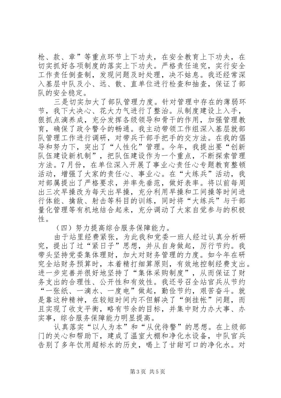 党委书记XX年述职报告_第3页