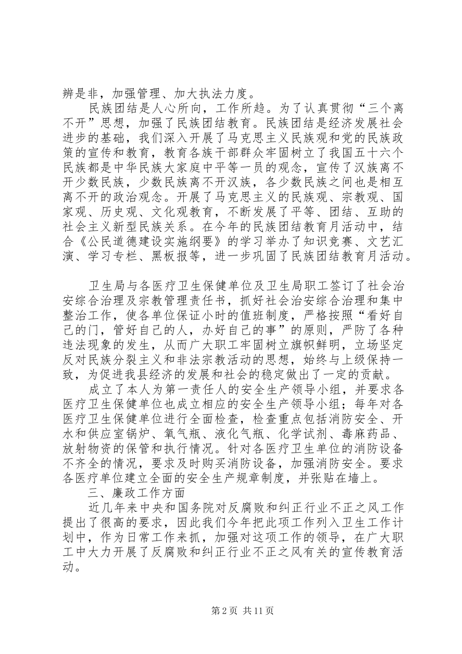 县卫生局局长××年述职述廉汇报_第2页