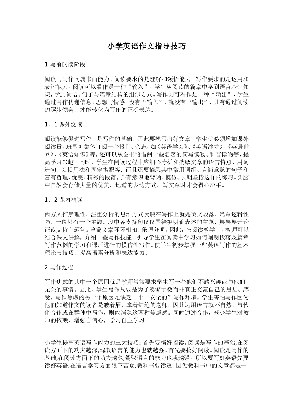 小学英语作文指导技巧_第1页