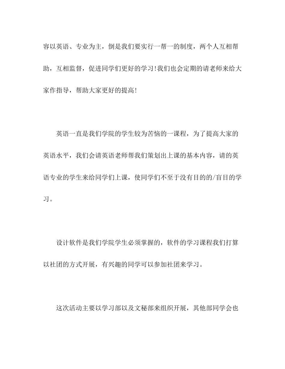 学年度第二学期学生会活动计划_第2页