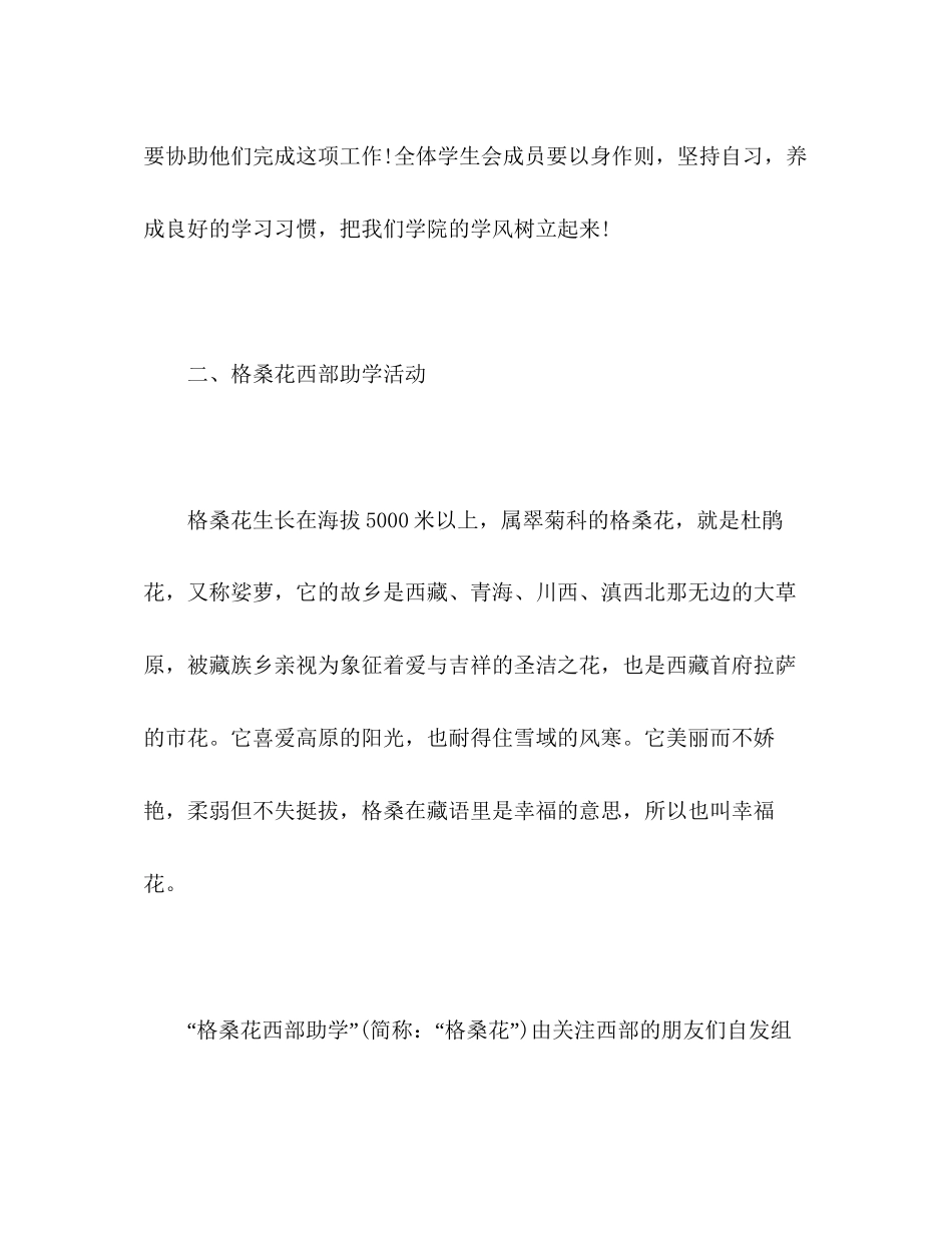 学年度第二学期学生会活动计划_第3页