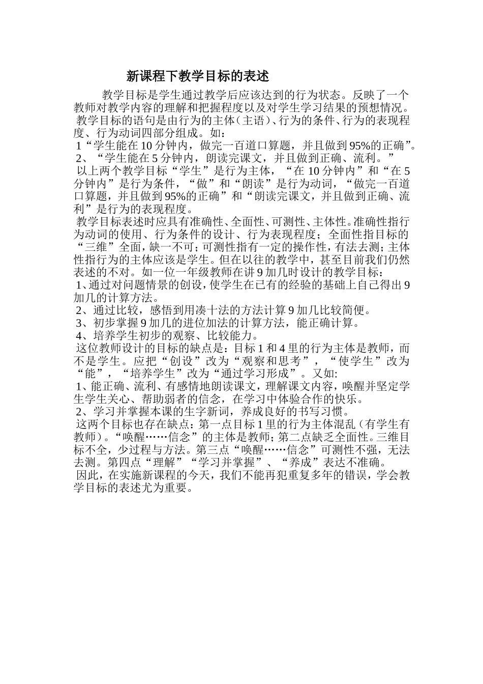 新课程下教学目标的表述_第1页