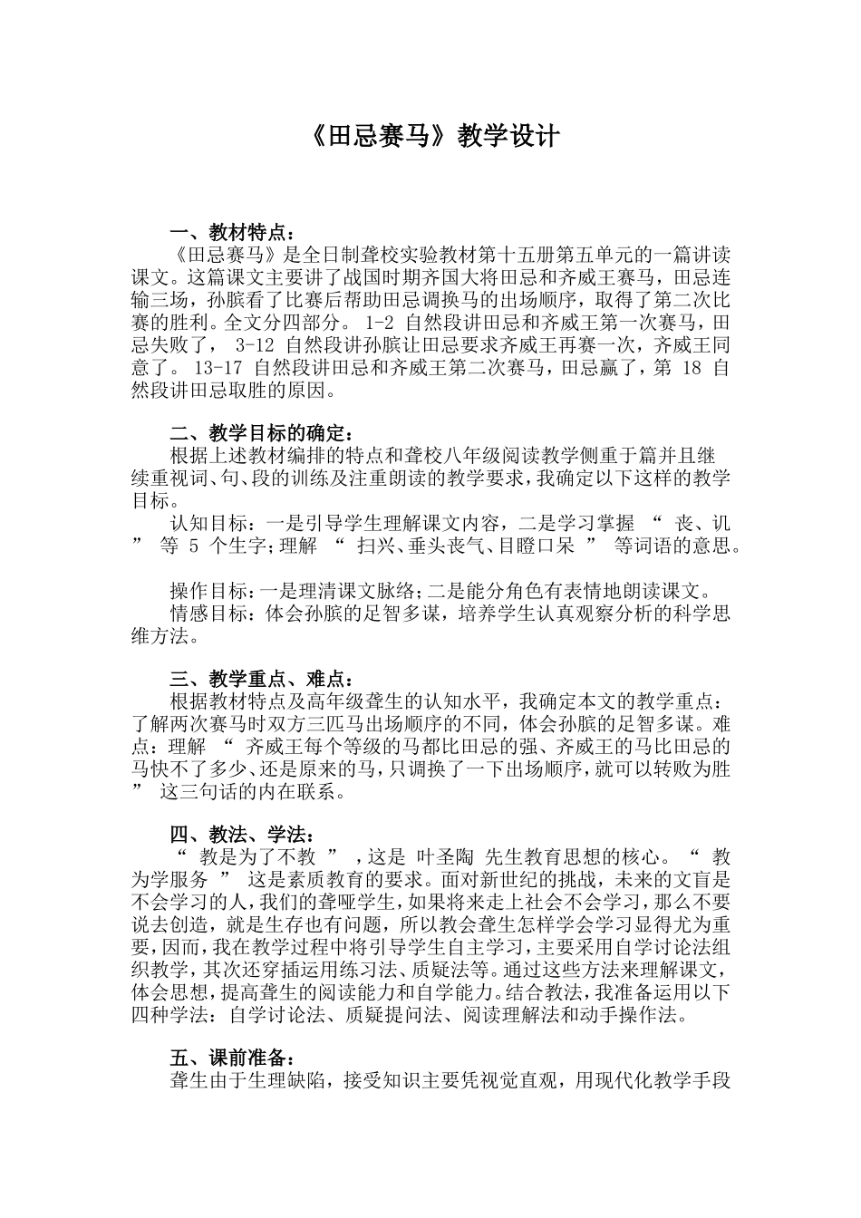 《田忌赛马》教学设计_第1页