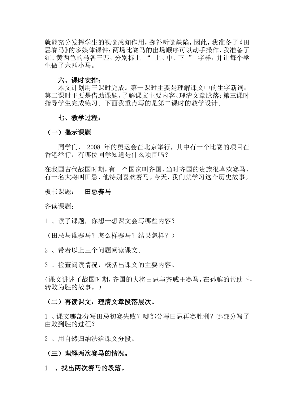 《田忌赛马》教学设计_第2页