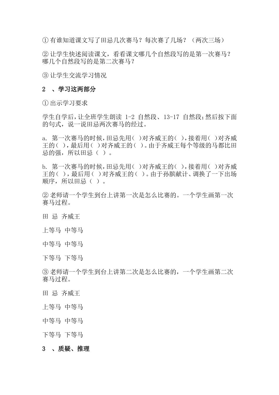 《田忌赛马》教学设计_第3页