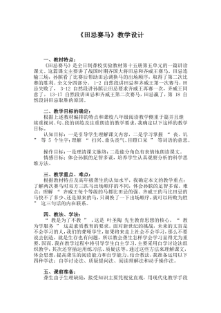 《田忌赛马》教学设计