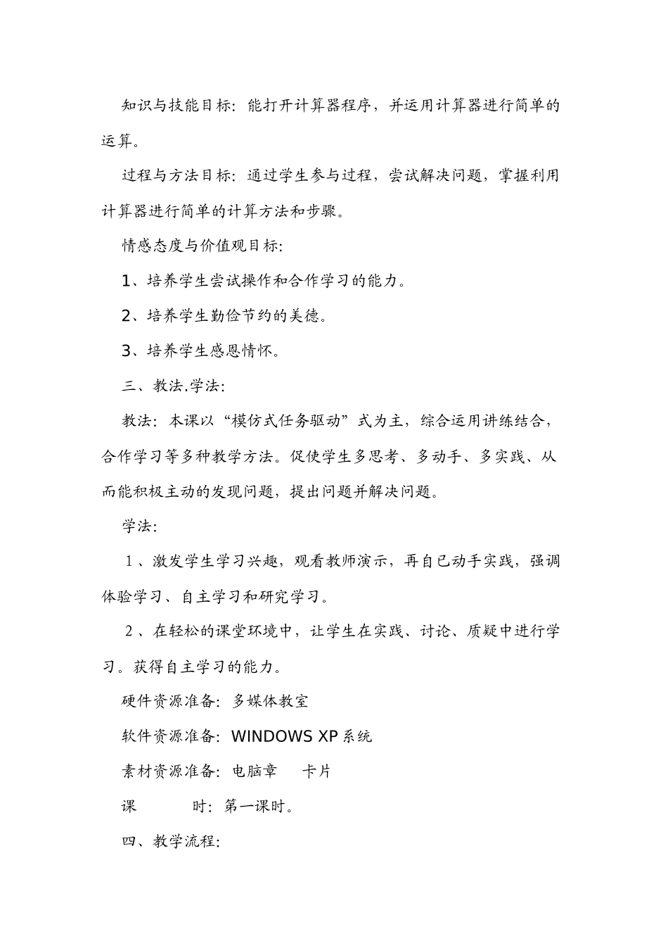 游园计划我来做_第2页