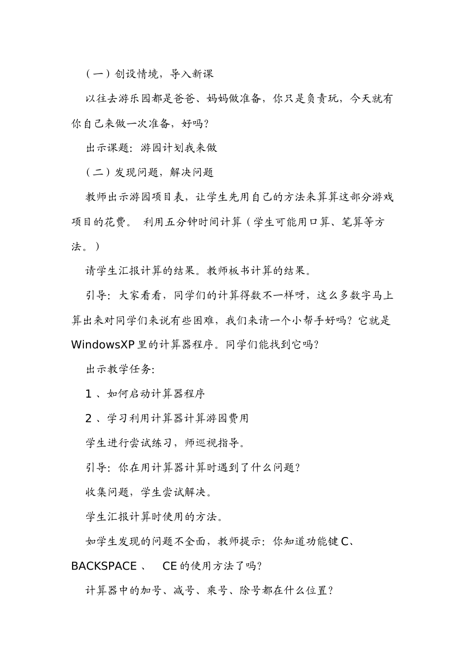 游园计划我来做_第3页