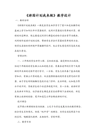 游园计划我来做